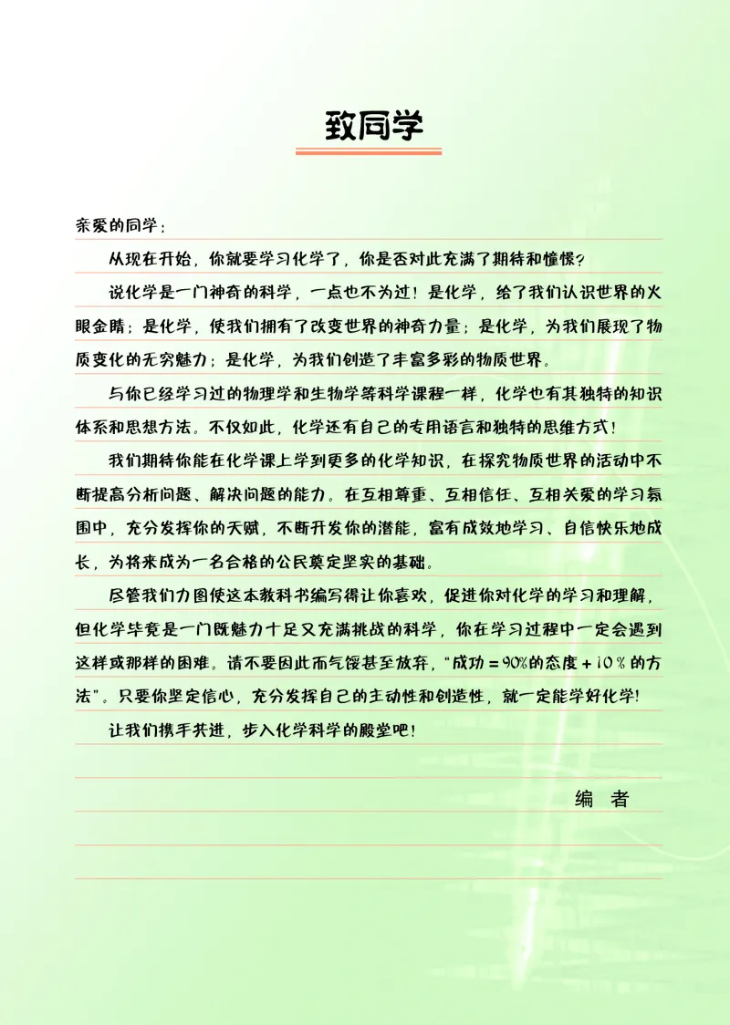 《（六三）化学九年级上册_初中化学_鲁教版_鲁教版六三制》第4页预览