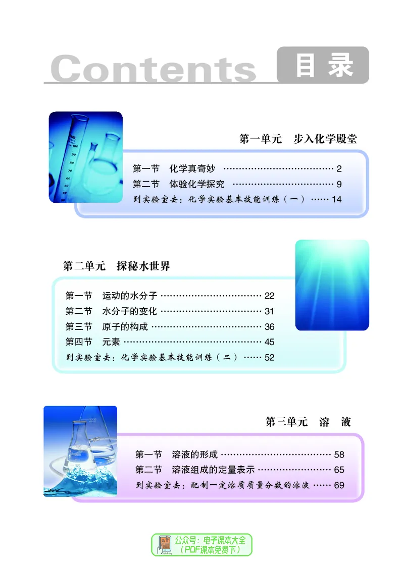 《（六三）化学九年级上册_初中化学_鲁教版_鲁教版六三制》第6页预览
