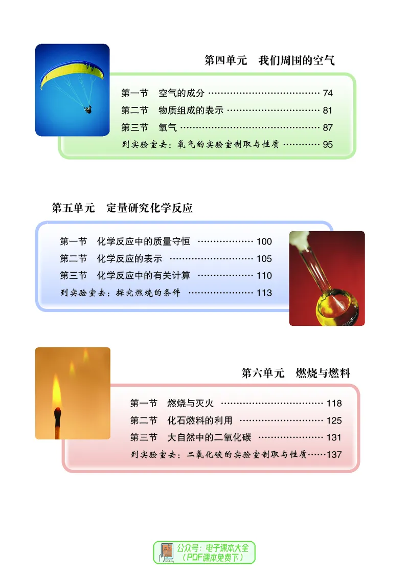 《（六三）化学九年级上册_初中化学_鲁教版_鲁教版六三制》第7页预览