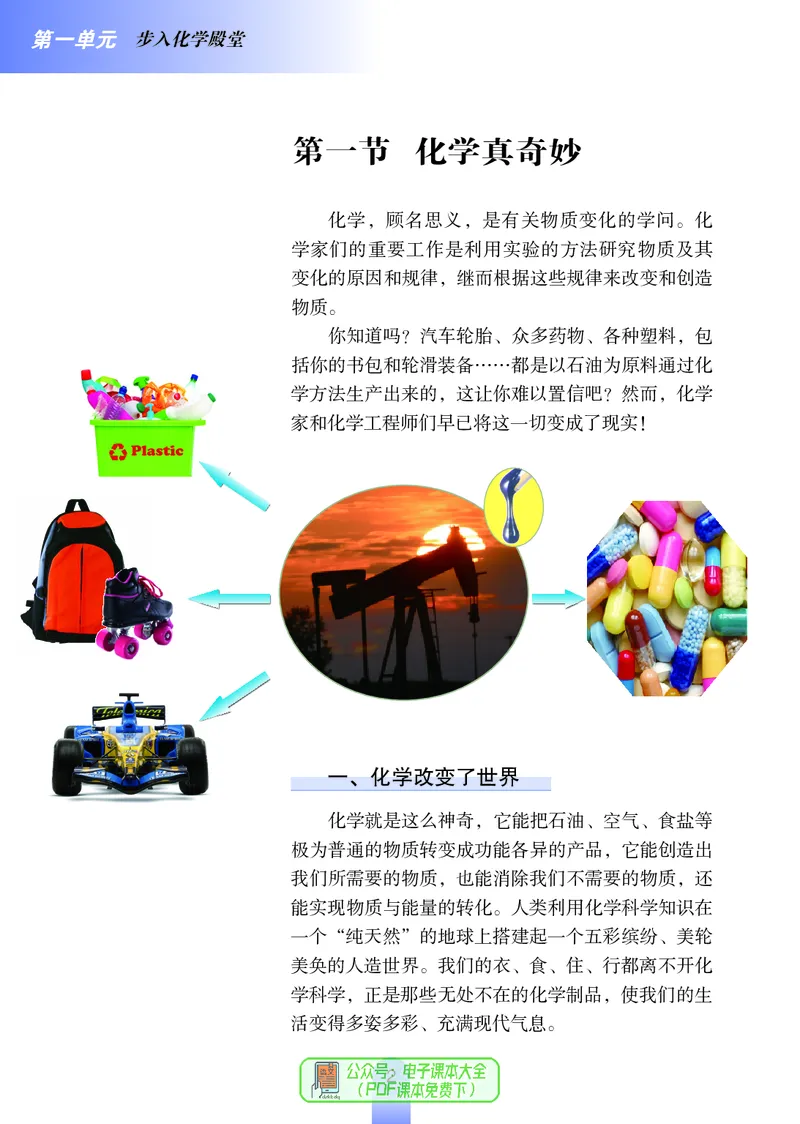 《（六三）化学九年级上册_初中化学_鲁教版_鲁教版六三制》第9页预览