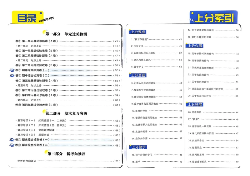 《初中上分卷-道法-7上人教版答案及上分解析_初中全科目同步习题+精品试卷（7-9年级）_25秋初中道法《同步习题+精品试卷》_初中道法7-9年级上册试卷(1)_《初中上分卷》2025秋_2025版》第2页预览