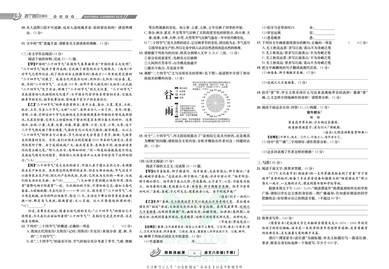 《《周周清检测》八年级下册语文人教版_初中全科目同步习题+精品试卷（7-9年级）_25秋初中语文《同步习题+精品试卷》_初中语文试卷7-9年级上册(1)_《周周清检测卷》》第8页预览