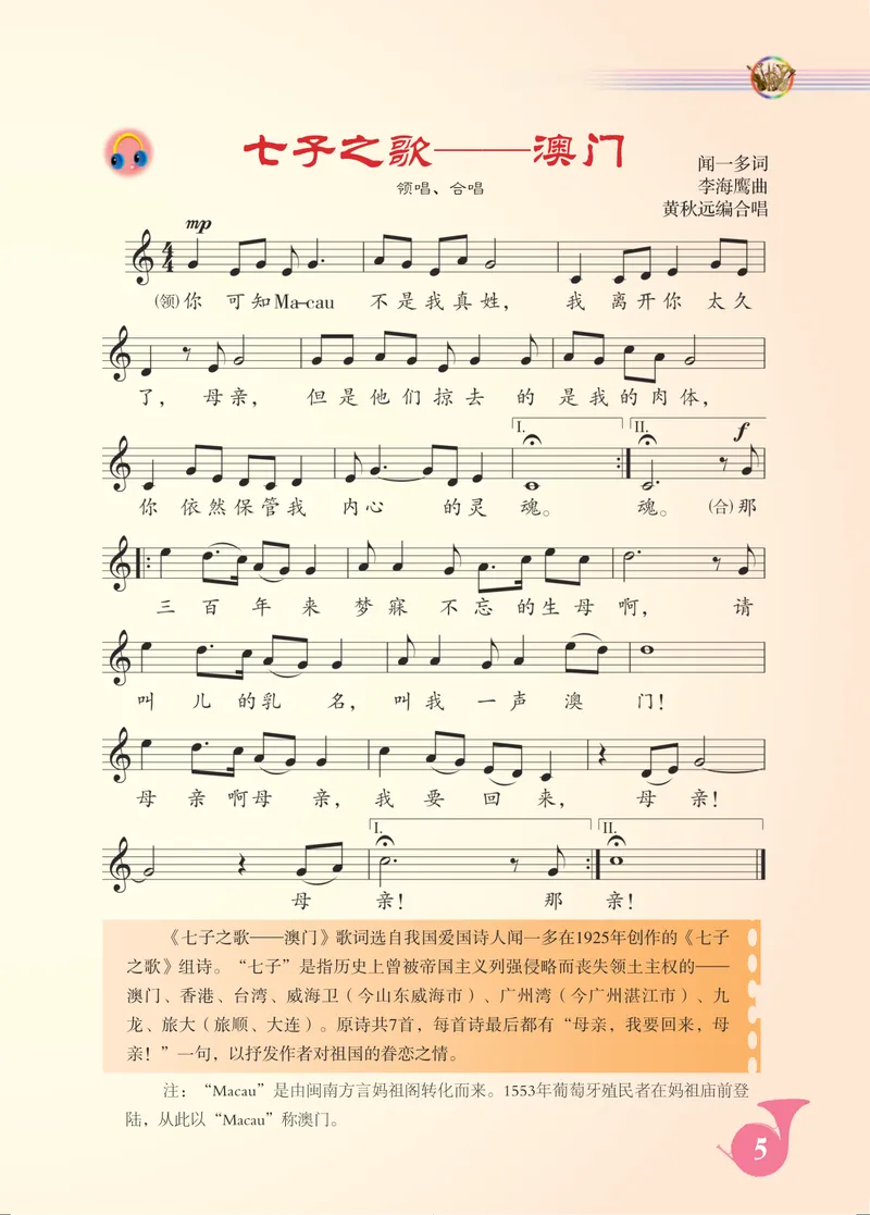 《八年级上册-五线谱_opt_初中音乐_人音版_人音版（五线谱）》第10页预览