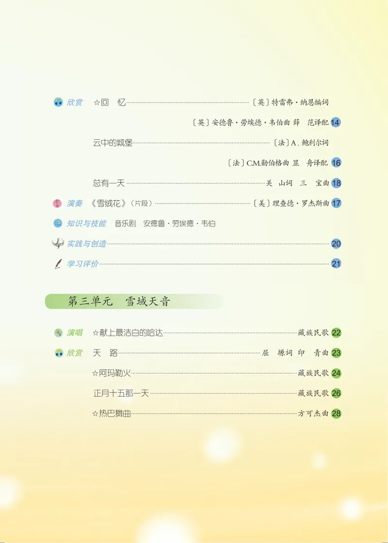 《八年级上册-五线谱_opt_初中音乐_人音版_人音版（五线谱）》第4页预览