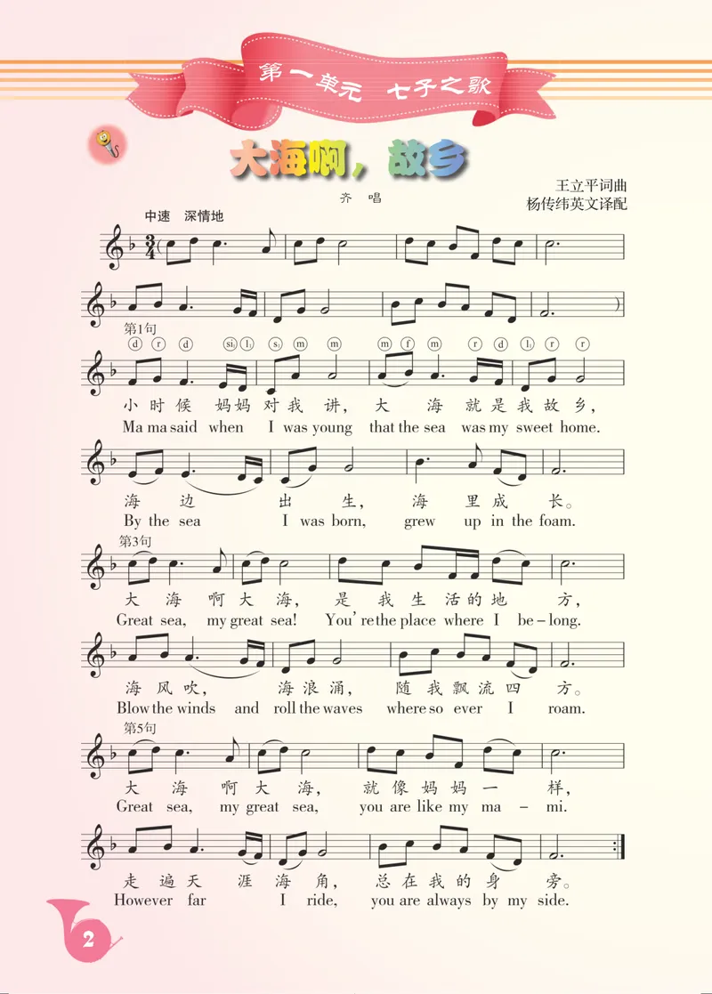 《八年级上册-五线谱_opt_初中音乐_人音版_人音版（五线谱）》第7页预览
