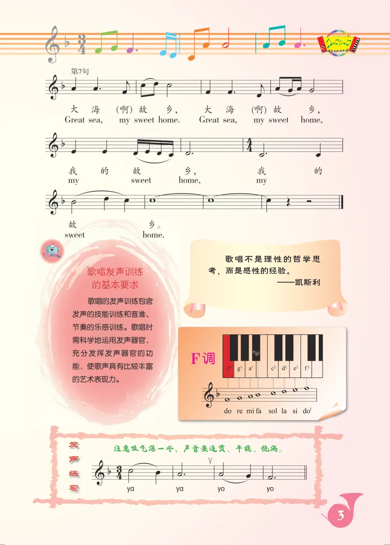 《八年级上册-五线谱_opt_初中音乐_人音版_人音版（五线谱）》第8页预览