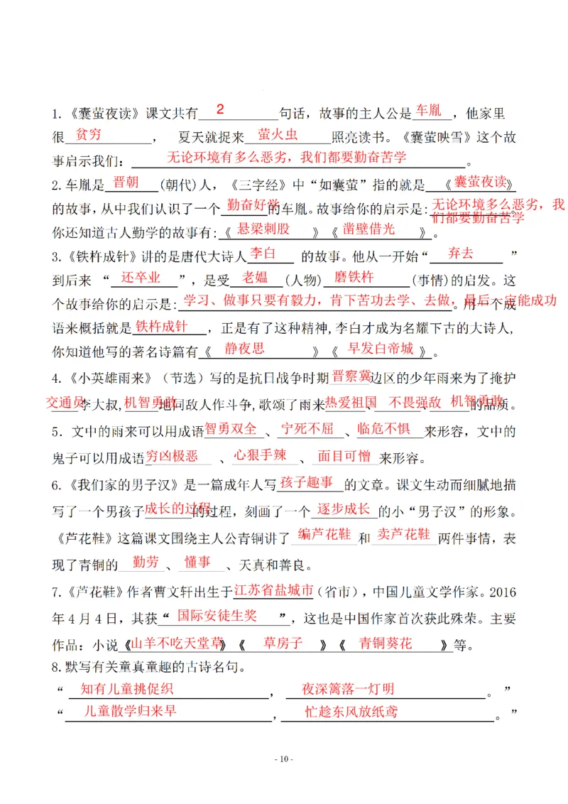 《四年级（下）语文期末常考易考课文古诗词填空_赠送2026小学1-6年级资料合集(按需自取)_四年级》第10页预览
