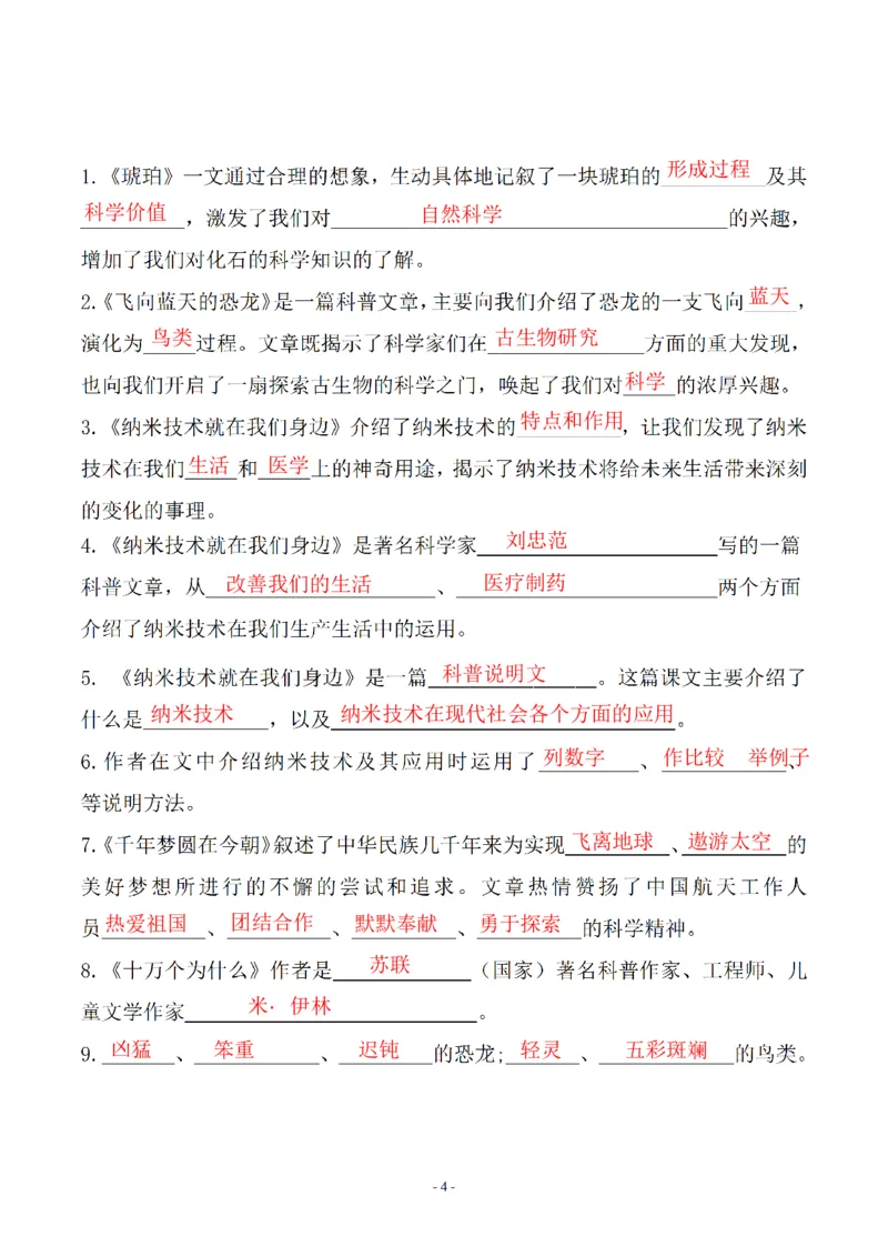 《四年级（下）语文期末常考易考课文古诗词填空_赠送2026小学1-6年级资料合集(按需自取)_四年级》第4页预览