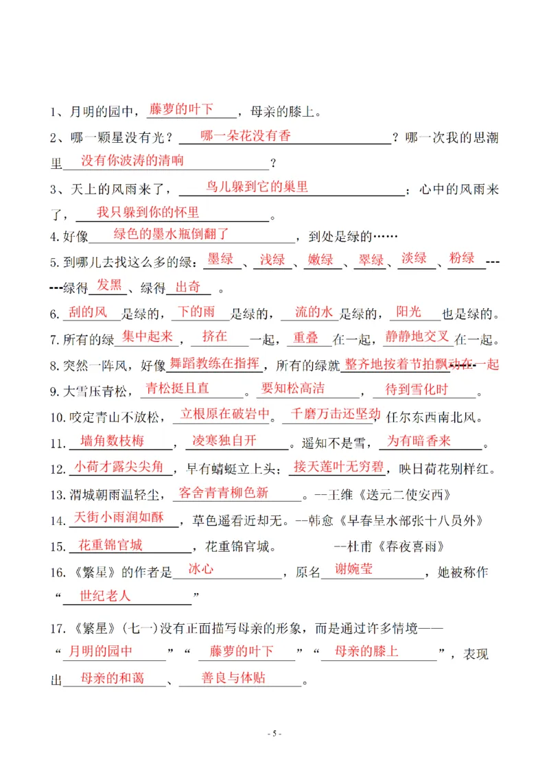 《四年级（下）语文期末常考易考课文古诗词填空_赠送2026小学1-6年级资料合集(按需自取)_四年级》第5页预览