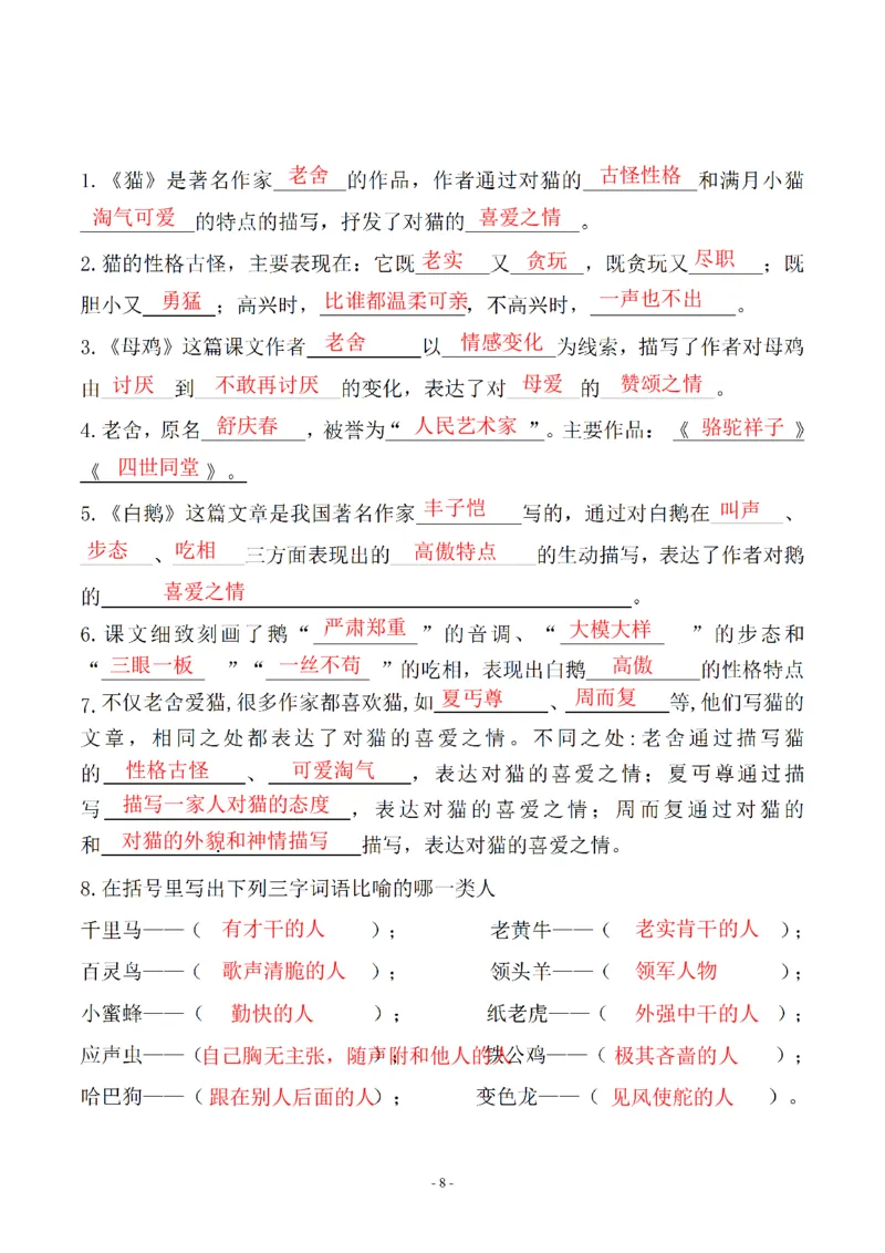《四年级（下）语文期末常考易考课文古诗词填空_赠送2026小学1-6年级资料合集(按需自取)_四年级》第8页预览