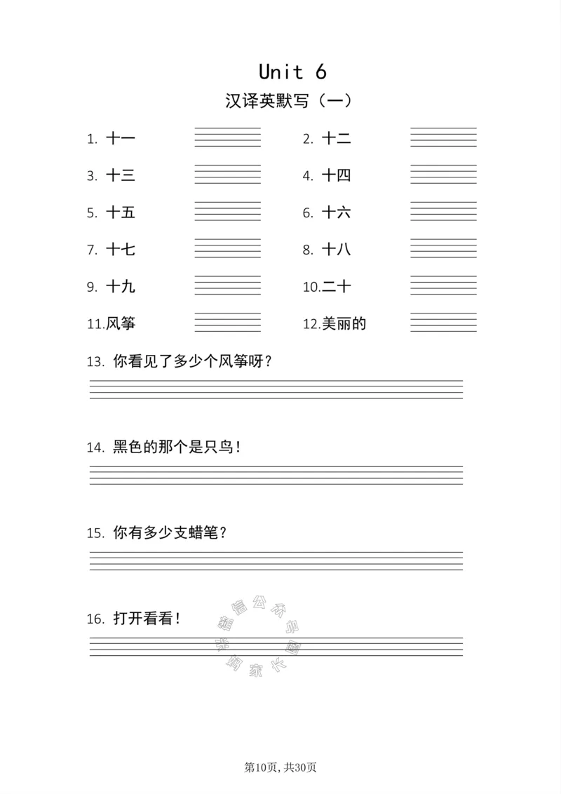《001.人教PEP英语三年级下册汉译英，英译汉以及重点句子默写+错词汇总表（有答案）公众号：米妈家长圈_小学1-6年级全科全套_1-6年级全科下册_三年级_其他补充资料》第10页预览