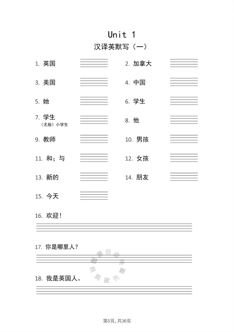 《001.人教PEP英语三年级下册汉译英，英译汉以及重点句子默写+错词汇总表（有答案）公众号：米妈家长圈_小学1-6年级全科全套_1-6年级全科下册_三年级_其他补充资料》第5页预览