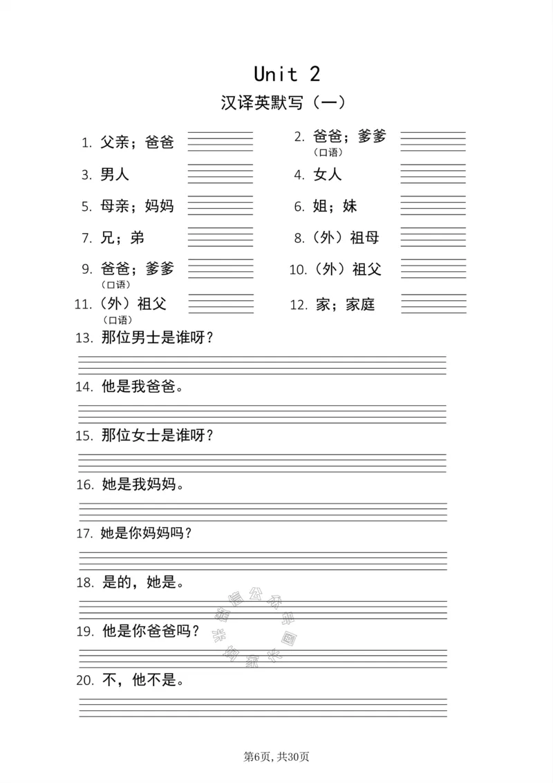 《001.人教PEP英语三年级下册汉译英，英译汉以及重点句子默写+错词汇总表（有答案）公众号：米妈家长圈_小学1-6年级全科全套_1-6年级全科下册_三年级_其他补充资料》第6页预览
