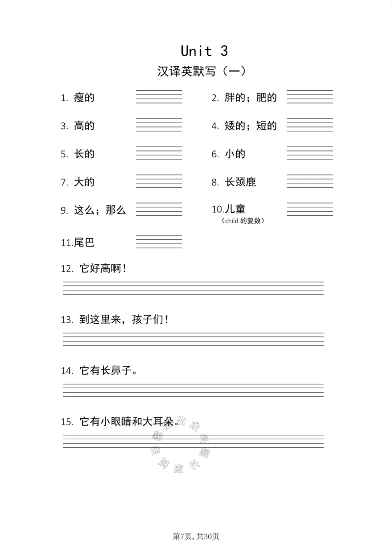 《001.人教PEP英语三年级下册汉译英，英译汉以及重点句子默写+错词汇总表（有答案）公众号：米妈家长圈_小学1-6年级全科全套_1-6年级全科下册_三年级_其他补充资料》第7页预览