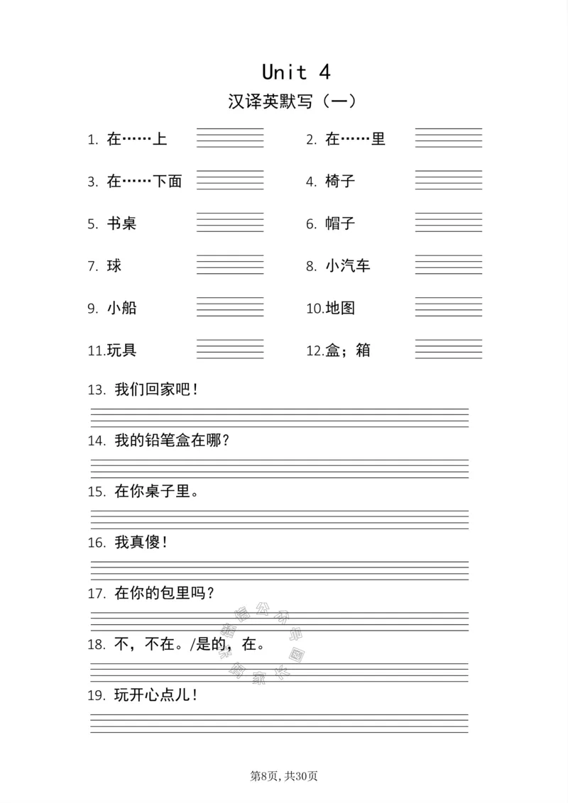 《001.人教PEP英语三年级下册汉译英，英译汉以及重点句子默写+错词汇总表（有答案）公众号：米妈家长圈_小学1-6年级全科全套_1-6年级全科下册_三年级_其他补充资料》第8页预览