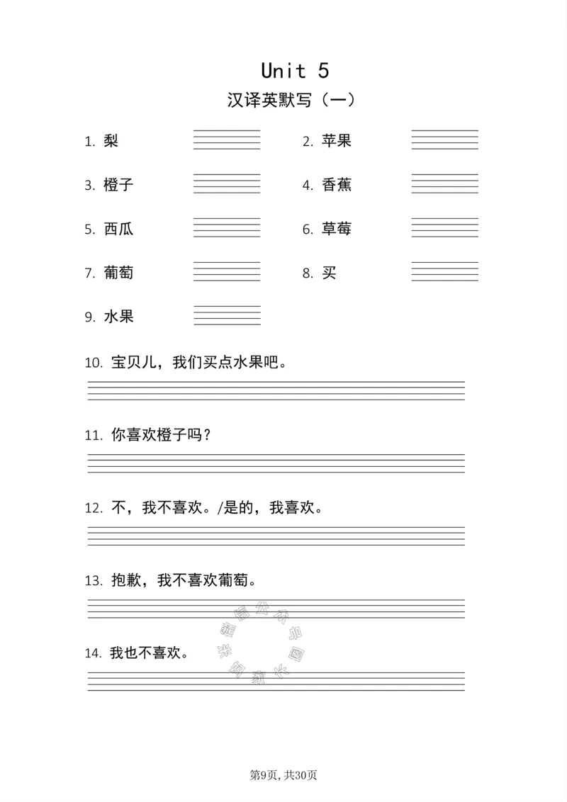 《001.人教PEP英语三年级下册汉译英，英译汉以及重点句子默写+错词汇总表（有答案）公众号：米妈家长圈_小学1-6年级全科全套_1-6年级全科下册_三年级_其他补充资料》第9页预览