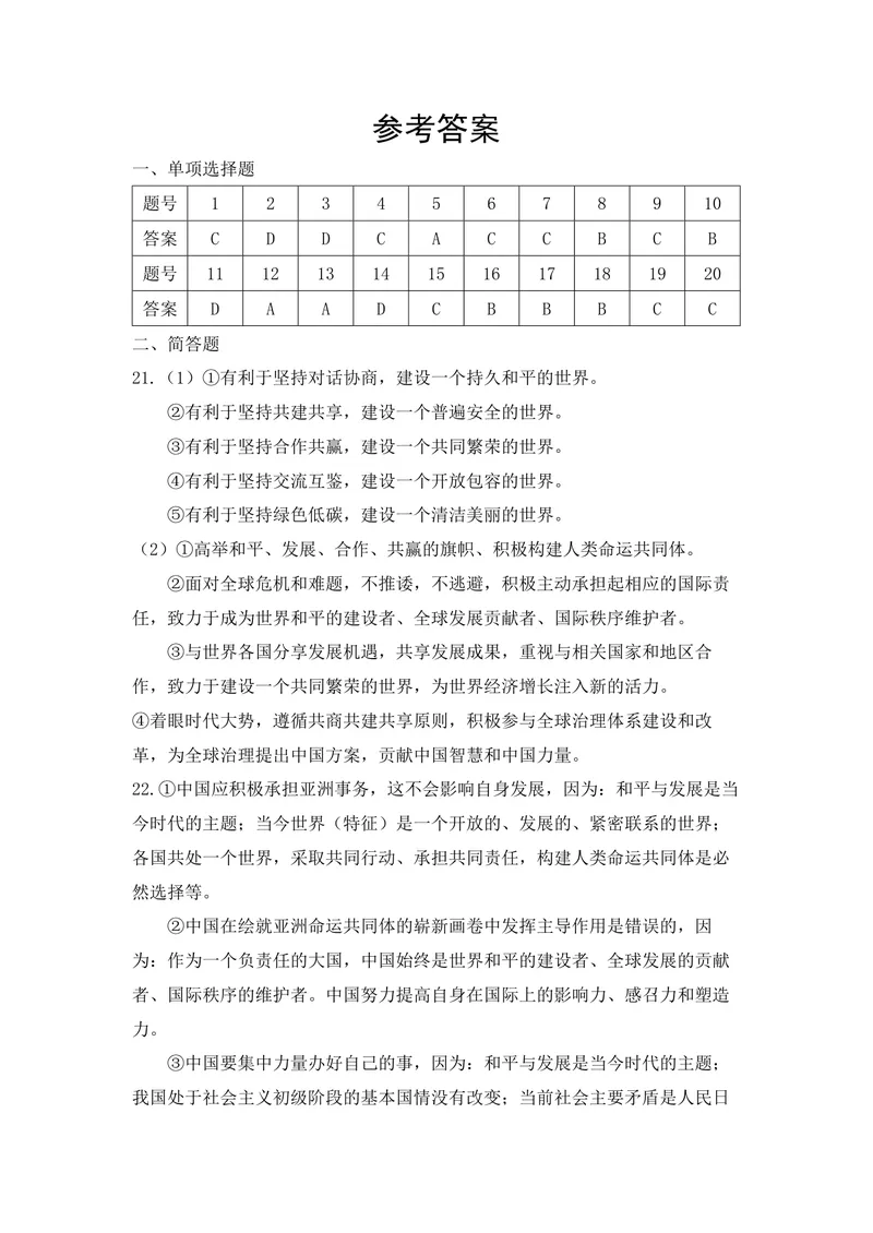《初中道德与法治九年级下册第2单元世界舞台上的中国_1答案_初中全科目同步习题+精品试卷（7-9年级）_25秋初中道法《同步习题+精品试卷》_初中道法7-9年级上册试卷(1)_《优秀作业单》》第1页预览