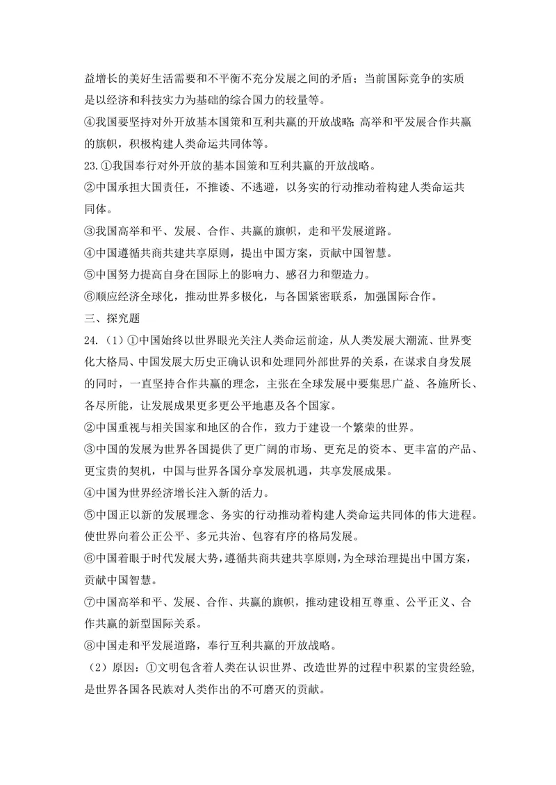 《初中道德与法治九年级下册第2单元世界舞台上的中国_1答案_初中全科目同步习题+精品试卷（7-9年级）_25秋初中道法《同步习题+精品试卷》_初中道法7-9年级上册试卷(1)_《优秀作业单》》第2页预览