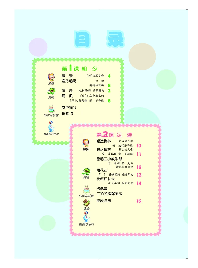 《人音版5年级音乐上册高清教材_光塔笔记小学教辅_2025秋电子课本小学科目-新教材_全部版本•小学音乐电子课本_人音版小学音乐电子课本_人音版小学音乐（简谱）》第4页预览