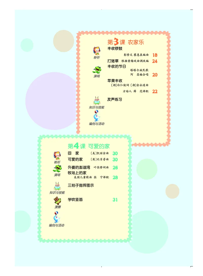 《人音版5年级音乐上册高清教材_光塔笔记小学教辅_2025秋电子课本小学科目-新教材_全部版本•小学音乐电子课本_人音版小学音乐电子课本_人音版小学音乐（简谱）》第5页预览