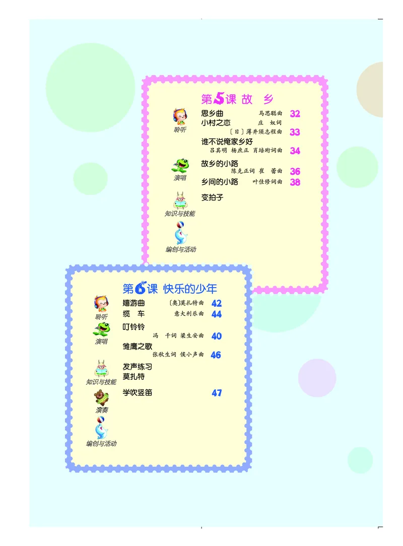 《人音版5年级音乐上册高清教材_光塔笔记小学教辅_2025秋电子课本小学科目-新教材_全部版本•小学音乐电子课本_人音版小学音乐电子课本_人音版小学音乐（简谱）》第6页预览
