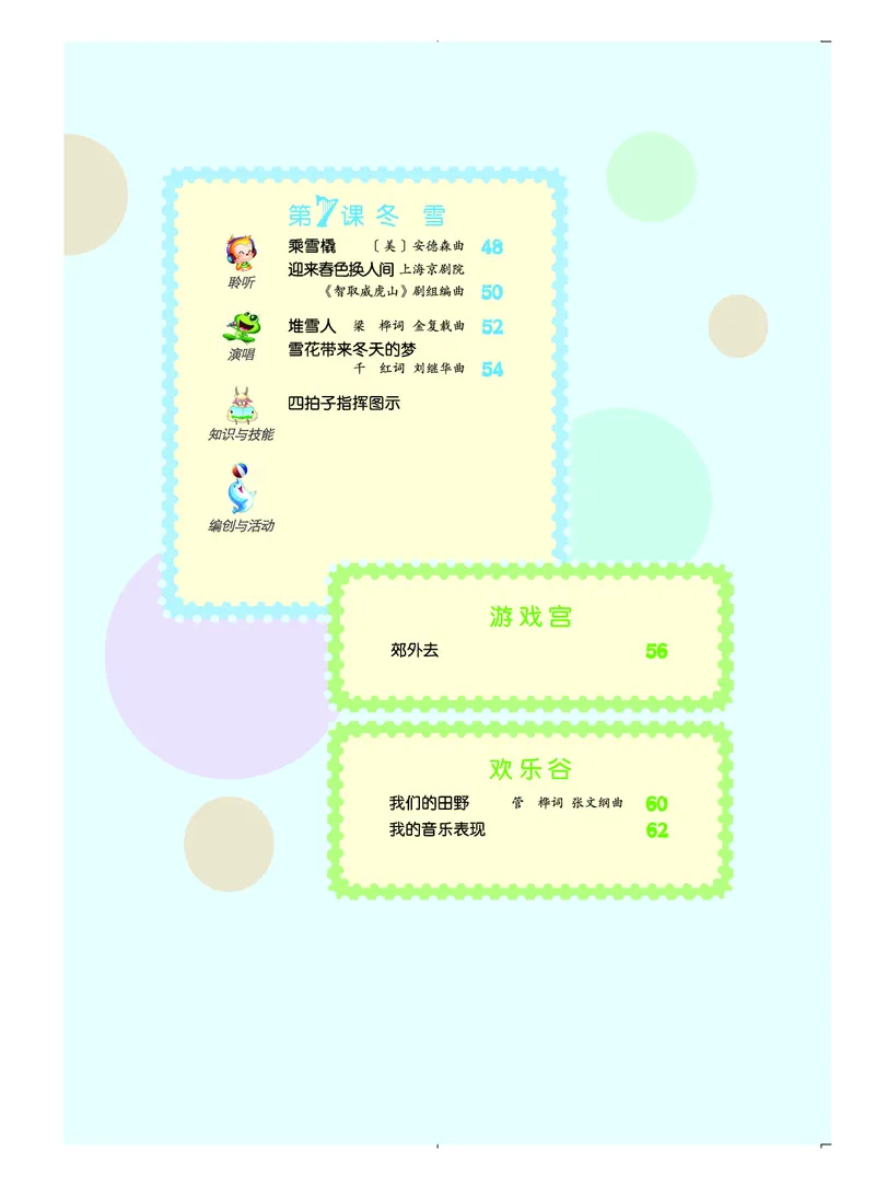 《人音版5年级音乐上册高清教材_光塔笔记小学教辅_2025秋电子课本小学科目-新教材_全部版本•小学音乐电子课本_人音版小学音乐电子课本_人音版小学音乐（简谱）》第7页预览