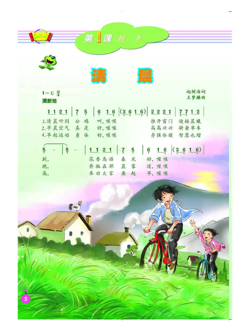 《人音版5年级音乐上册高清教材_光塔笔记小学教辅_2025秋电子课本小学科目-新教材_全部版本•小学音乐电子课本_人音版小学音乐电子课本_人音版小学音乐（简谱）》第8页预览