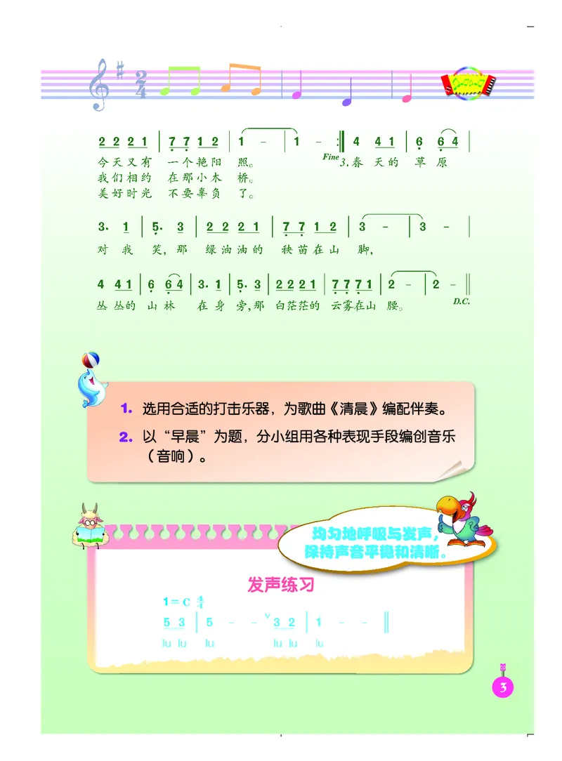《人音版5年级音乐上册高清教材_光塔笔记小学教辅_2025秋电子课本小学科目-新教材_全部版本•小学音乐电子课本_人音版小学音乐电子课本_人音版小学音乐（简谱）》第9页预览