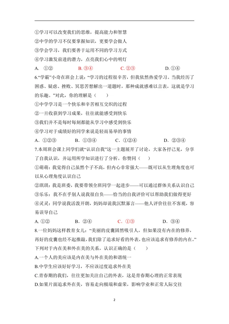 《初中道德与法治七年级上册第1单元成长的节拍单元作业_0作业_初中全科目同步习题+精品试卷（7-9年级）_25秋初中道法《同步习题+精品试卷》_初中道法7-9年级上册试卷(1)_《优秀作业单》》第2页预览