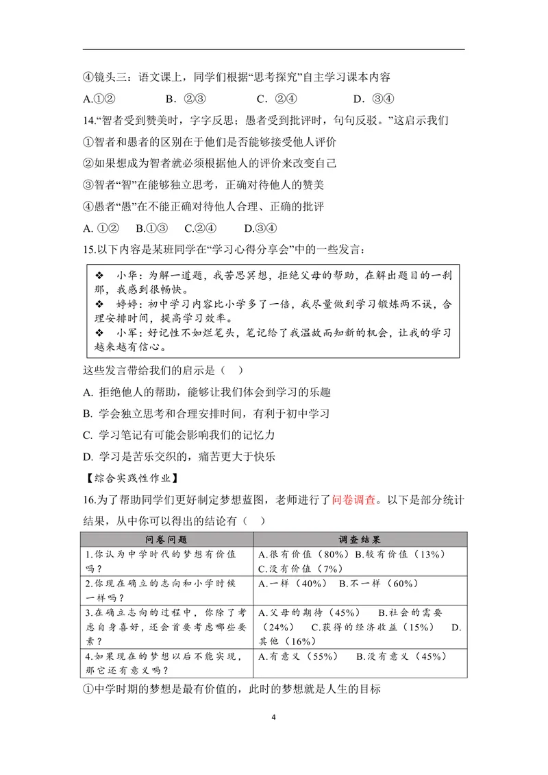 《初中道德与法治七年级上册第1单元成长的节拍单元作业_0作业_初中全科目同步习题+精品试卷（7-9年级）_25秋初中道法《同步习题+精品试卷》_初中道法7-9年级上册试卷(1)_《优秀作业单》》第4页预览