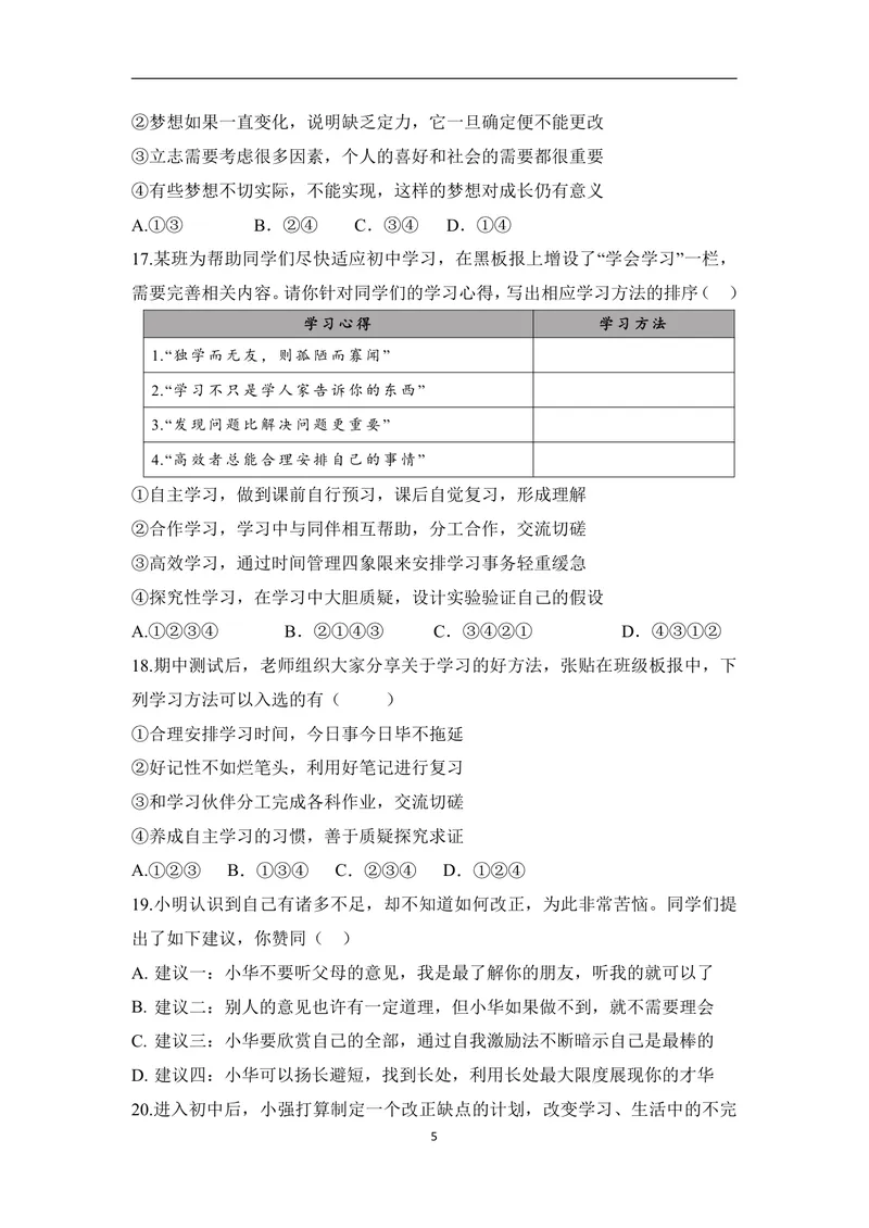 《初中道德与法治七年级上册第1单元成长的节拍单元作业_0作业_初中全科目同步习题+精品试卷（7-9年级）_25秋初中道法《同步习题+精品试卷》_初中道法7-9年级上册试卷(1)_《优秀作业单》》第5页预览