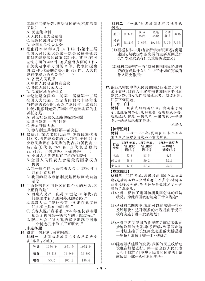 《一卷好题·八年级下册历史人教版夹册_初中全科目同步习题+精品试卷（7-9年级）_25秋初中历史《同步习题+精品试卷》_下册_《一卷好题》》第10页预览