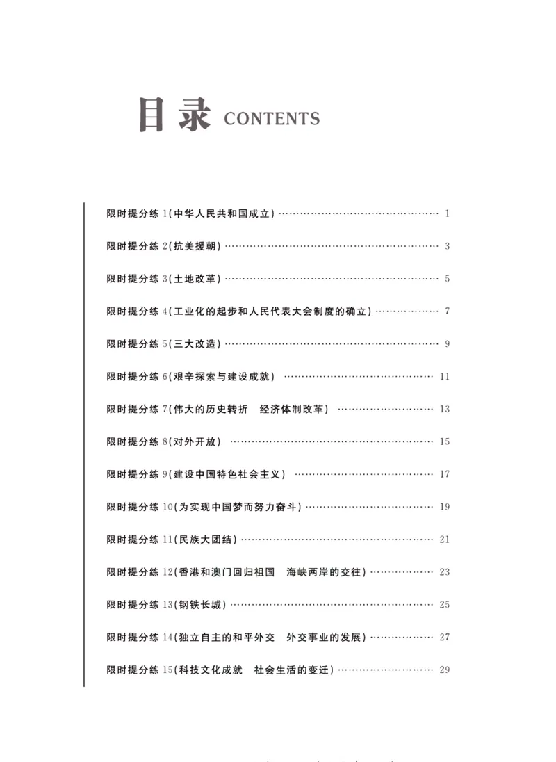 《一卷好题·八年级下册历史人教版夹册_初中全科目同步习题+精品试卷（7-9年级）_25秋初中历史《同步习题+精品试卷》_下册_《一卷好题》》第2页预览