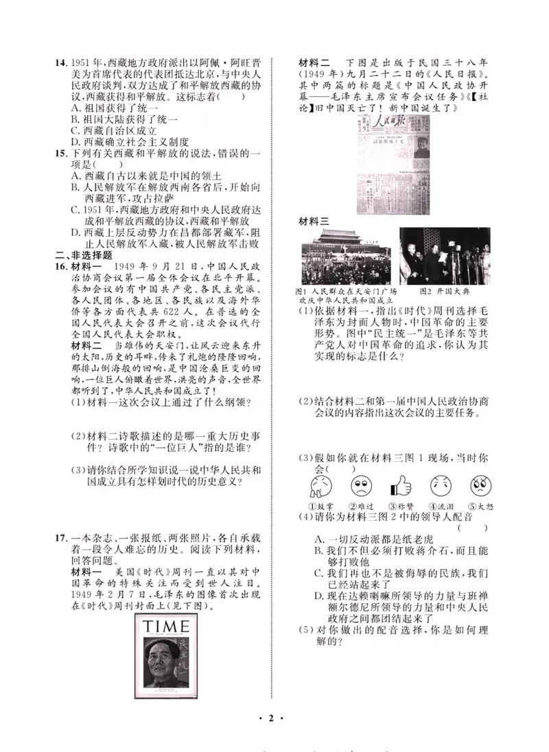 《一卷好题·八年级下册历史人教版夹册_初中全科目同步习题+精品试卷（7-9年级）_25秋初中历史《同步习题+精品试卷》_下册_《一卷好题》》第4页预览