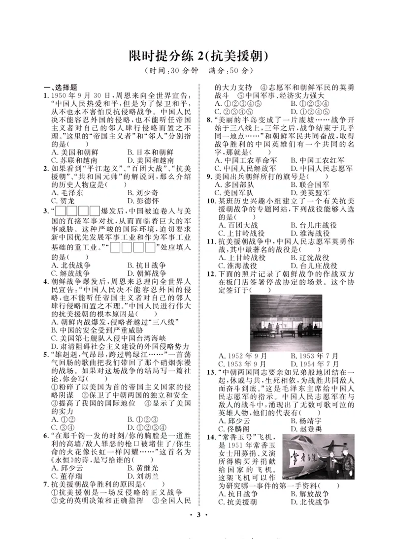 《一卷好题·八年级下册历史人教版夹册_初中全科目同步习题+精品试卷（7-9年级）_25秋初中历史《同步习题+精品试卷》_下册_《一卷好题》》第5页预览