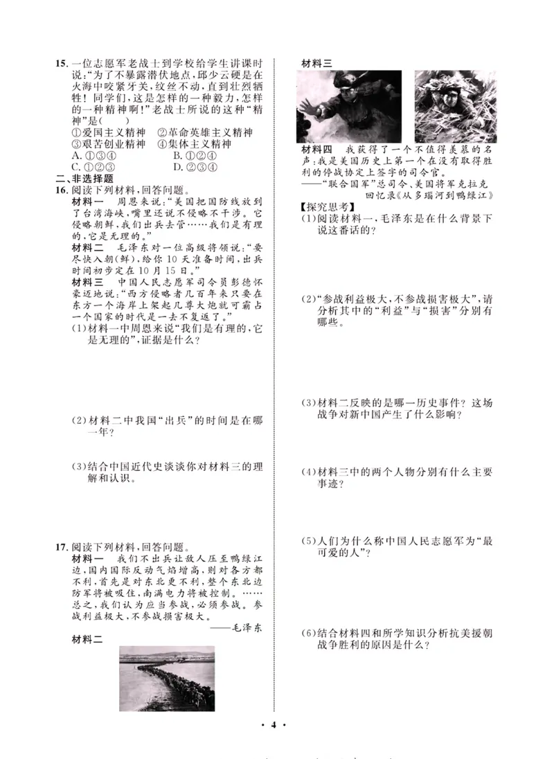《一卷好题·八年级下册历史人教版夹册_初中全科目同步习题+精品试卷（7-9年级）_25秋初中历史《同步习题+精品试卷》_下册_《一卷好题》》第6页预览