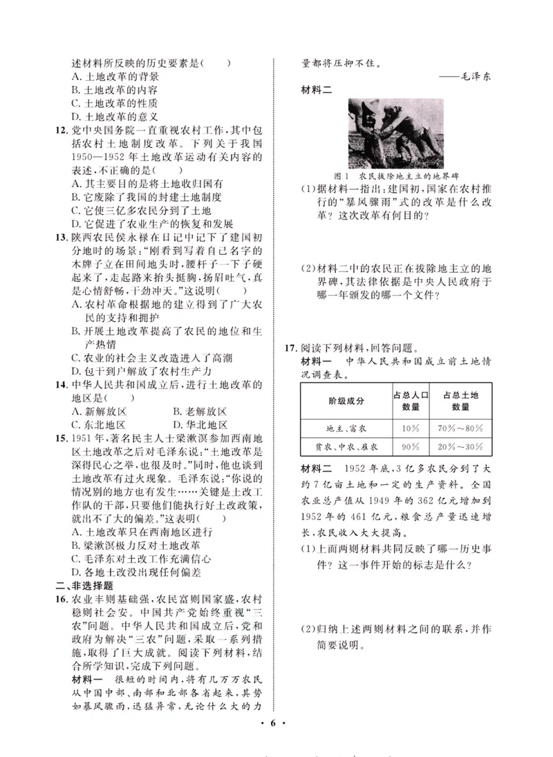 《一卷好题·八年级下册历史人教版夹册_初中全科目同步习题+精品试卷（7-9年级）_25秋初中历史《同步习题+精品试卷》_下册_《一卷好题》》第8页预览