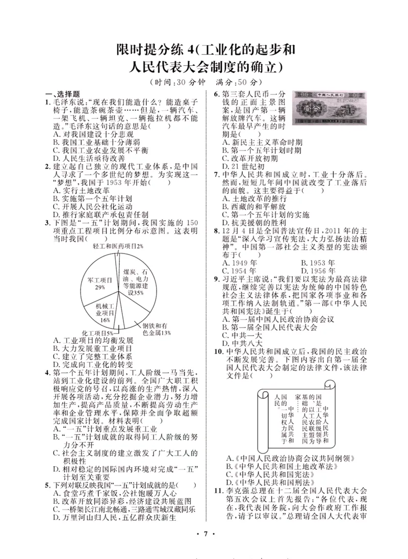 《一卷好题·八年级下册历史人教版夹册_初中全科目同步习题+精品试卷（7-9年级）_25秋初中历史《同步习题+精品试卷》_下册_《一卷好题》》第9页预览