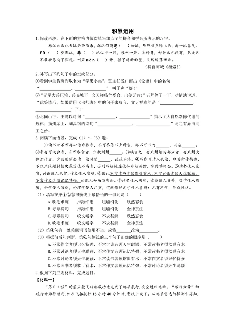 《初中语文九年级下册语言积累和运用题库_0作业_初中全科目同步习题+精品试卷（7-9年级）_25秋初中语文《同步习题+精品试卷》_初中语文试卷7-9年级上册(1)_《优秀作业单》_九年级》第1页预览