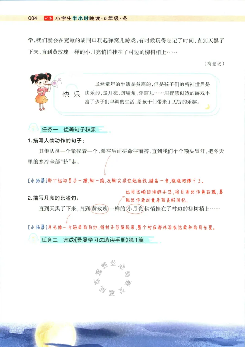 《001.一本半小时晚读六年级冬_小学1-6年级全科全套_1-6年级全科下册_六年级_其他补充资料_语文资料》第10页预览
