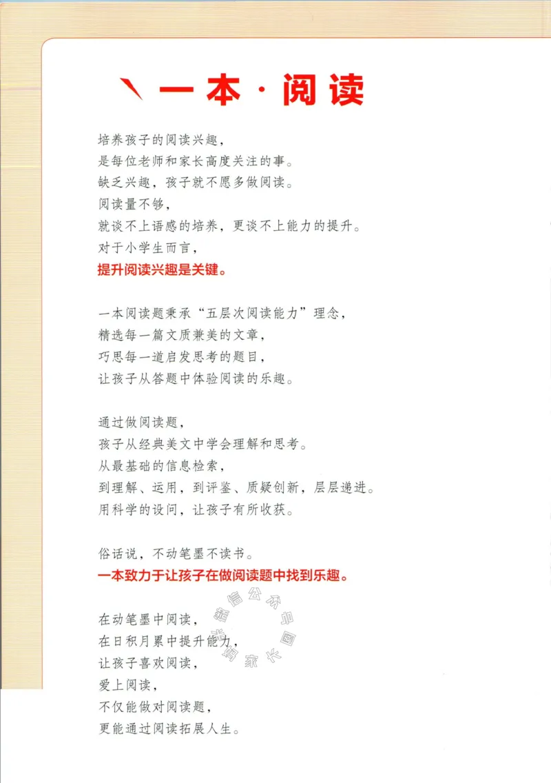 《001.一本半小时晚读六年级冬_小学1-6年级全科全套_1-6年级全科下册_六年级_其他补充资料_语文资料》第2页预览