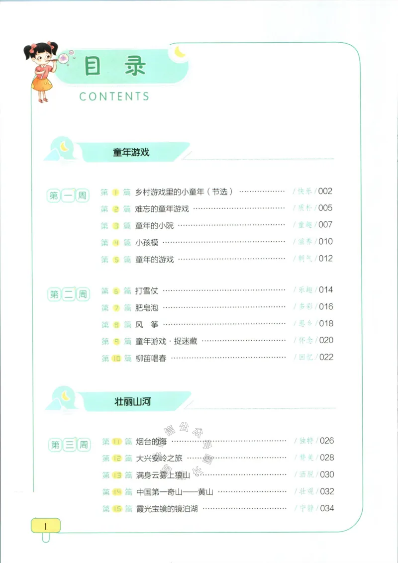 《001.一本半小时晚读六年级冬_小学1-6年级全科全套_1-6年级全科下册_六年级_其他补充资料_语文资料》第4页预览