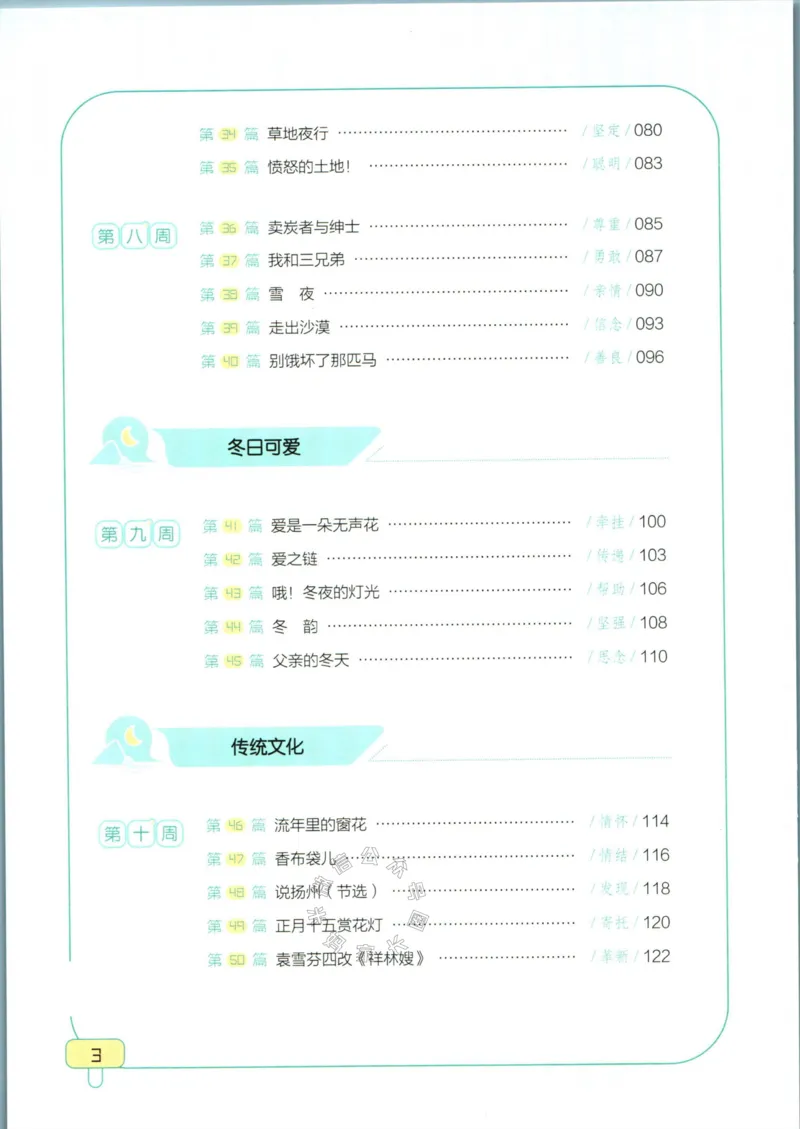 《001.一本半小时晚读六年级冬_小学1-6年级全科全套_1-6年级全科下册_六年级_其他补充资料_语文资料》第6页预览