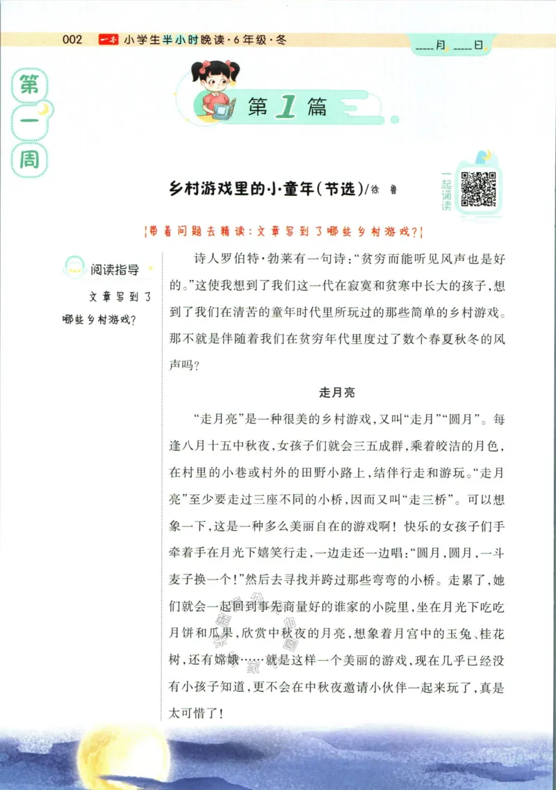 《001.一本半小时晚读六年级冬_小学1-6年级全科全套_1-6年级全科下册_六年级_其他补充资料_语文资料》第8页预览