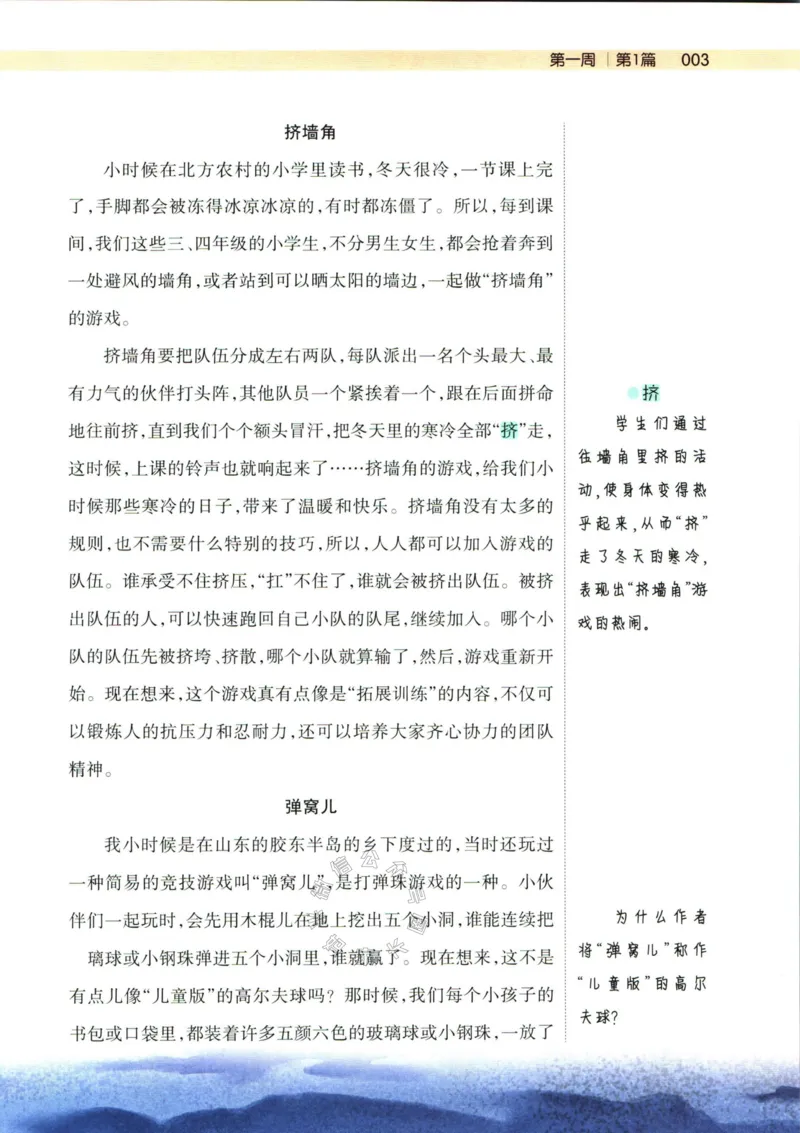 《001.一本半小时晚读六年级冬_小学1-6年级全科全套_1-6年级全科下册_六年级_其他补充资料_语文资料》第9页预览