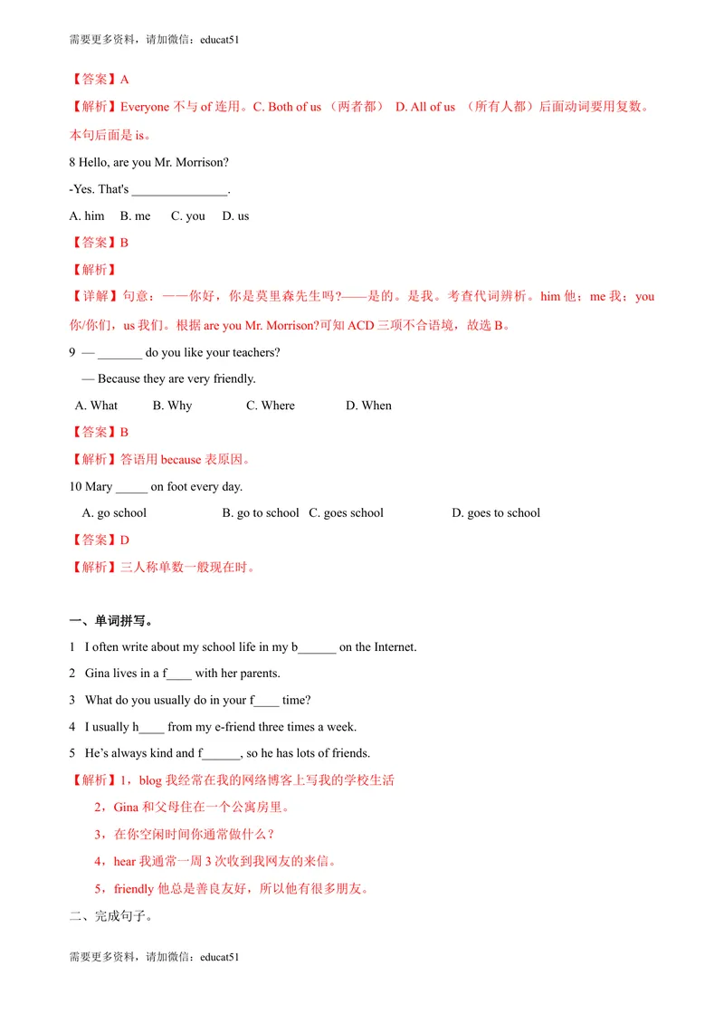 《1.10Unit1Morepractice（练习）（解析版）_初中全科目同步习题+精品试卷（7-9年级）_25秋初中英语《同步习题+精品试卷》_初中英语（沪教牛津版）试卷_七年级上册_Unit1Morepractice（练习）》第2页预览