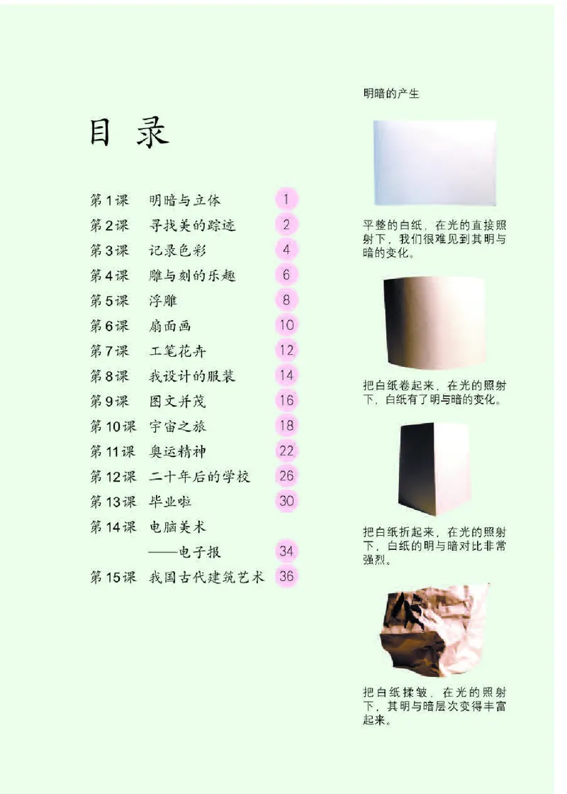 《人教版6年级美术下册高清教材_光塔笔记小学教辅_2025秋电子课本小学科目-新教材_全部版本•小学美术电子课本_人教版小学美术电子课本》第4页预览