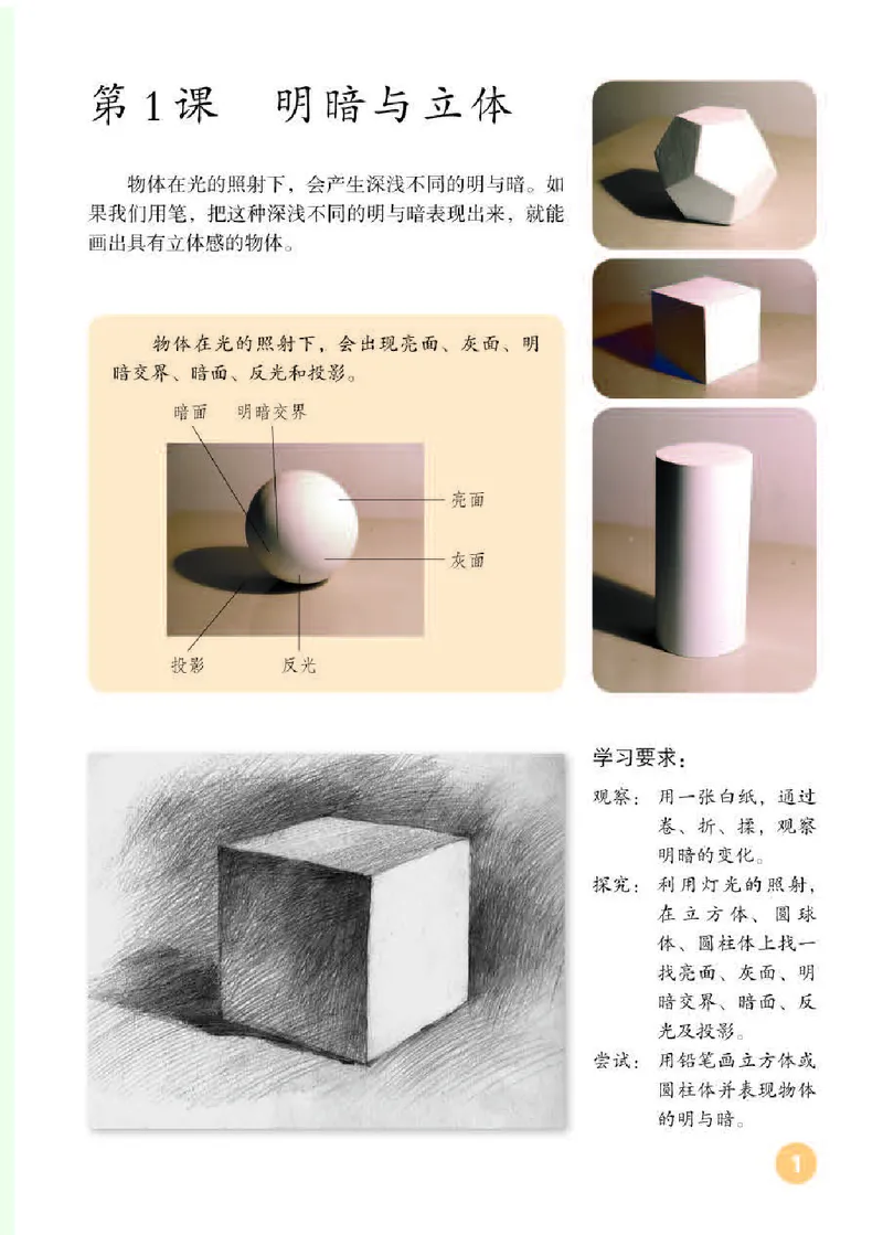 《人教版6年级美术下册高清教材_光塔笔记小学教辅_2025秋电子课本小学科目-新教材_全部版本•小学美术电子课本_人教版小学美术电子课本》第5页预览