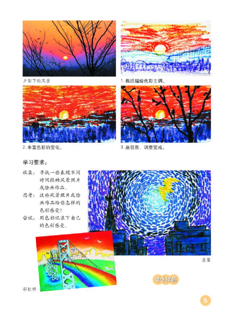 《人教版6年级美术下册高清教材_光塔笔记小学教辅_2025秋电子课本小学科目-新教材_全部版本•小学美术电子课本_人教版小学美术电子课本》第9页预览