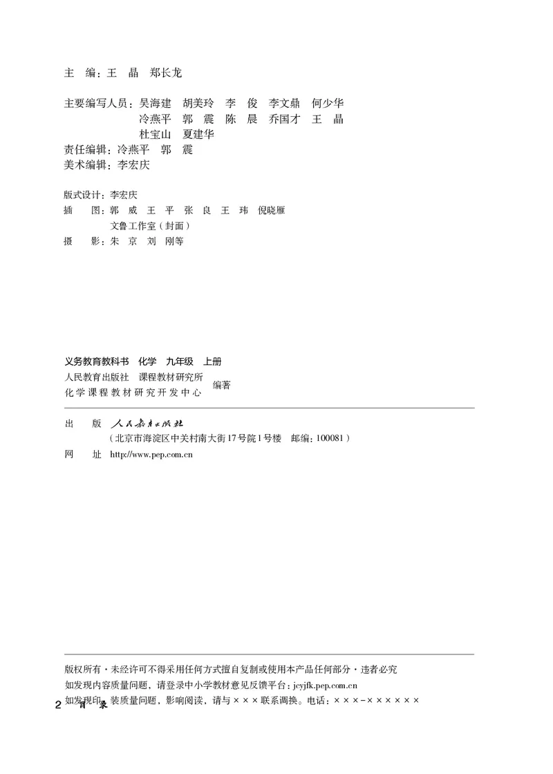 《化学九年级上册（2023秋）_初中化学_人教版_初中化学9年级上册》第3页预览